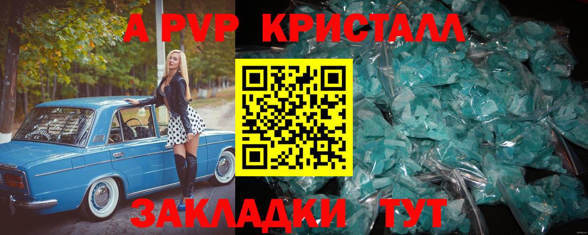 Alfa_PVP Crystall  Вход с VPN  где купить наркоту  Кировск 
