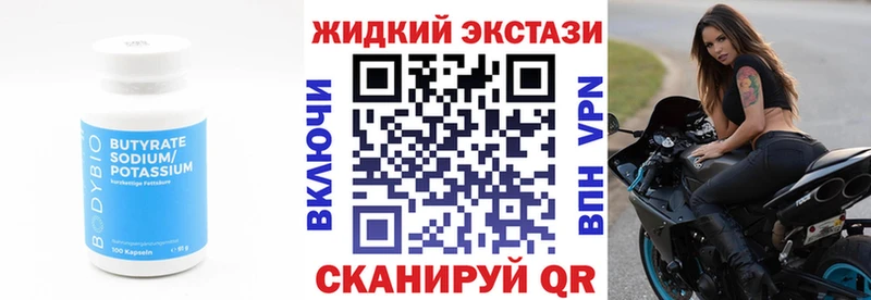 БУТИРАТ жидкий экстази  Кировск 
