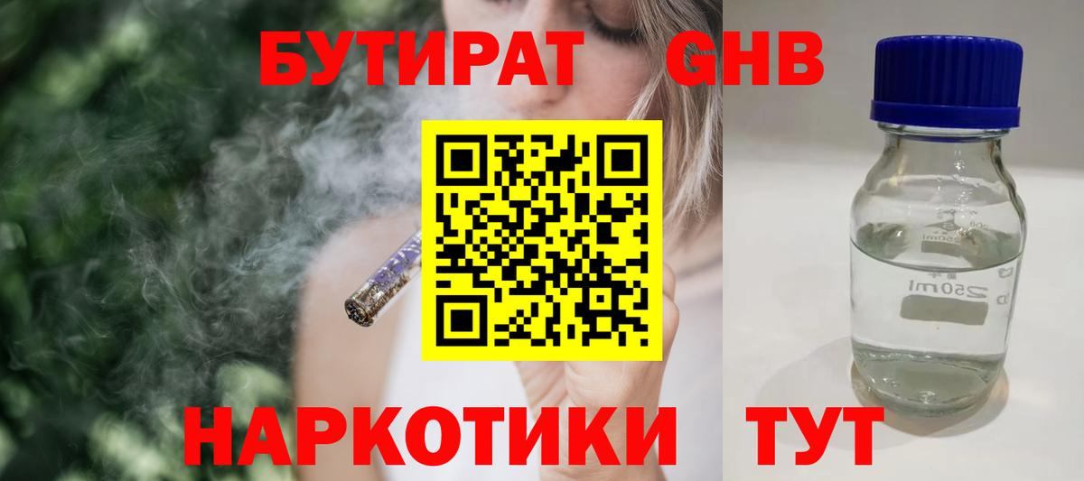 Кировск  Бутират GHB  БУТИРАТ  Вход с VPN 