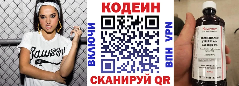 Codein напиток Lean (лин)  Кировск 