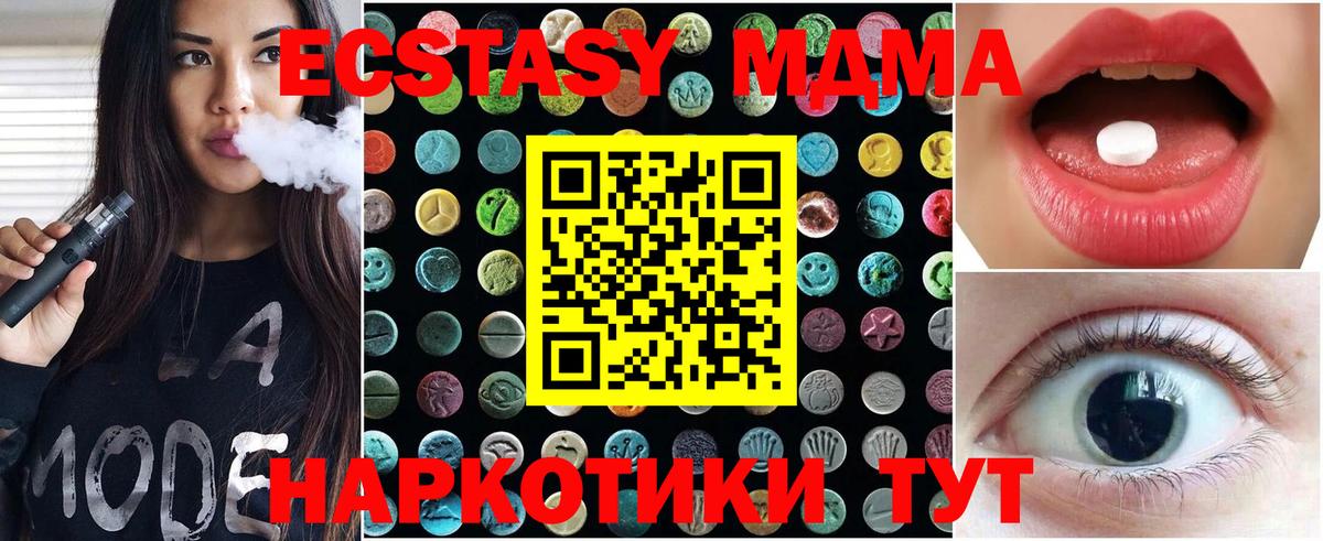 Экстази  ЭКСТАЗИ 280 MDMA  Вход с VPN  Ecstasy 300 mg  Кировск 