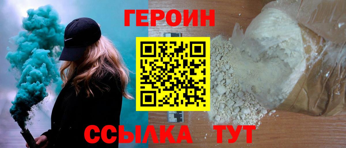 Героин Heroin Кировск